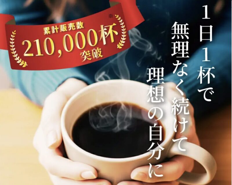 スリムストンコーヒーを紹介